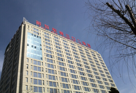 北京解放军三〇二医院
